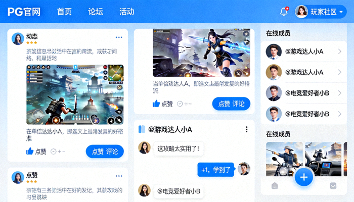 PG官网玩家社区界面展示及成员互动截图