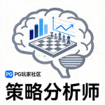 PG玩家社区成员‘策略分析师’的头像 - 专注于游戏数据与策略研究